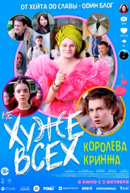 Хуже всех