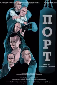Порт