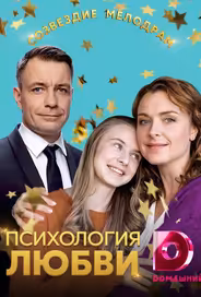 Психология любви