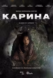 Карина
