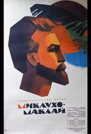 Миклухо-Маклай