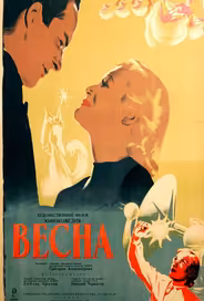 Весна