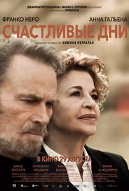 Счастливые дни