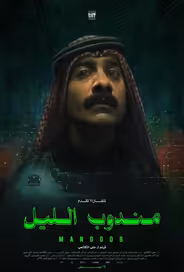 Ночной курьер