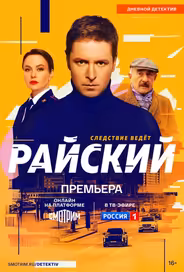 Райский