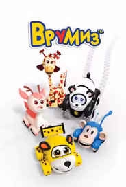 Врумиз