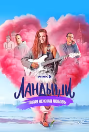 Ландыши. Такая нежная любовь