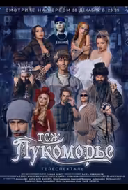 ТСЖ «Лукоморье»