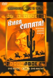 Вива, Сапата!