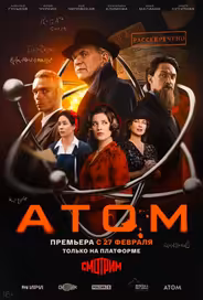 Атом