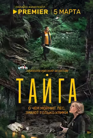 Тайга