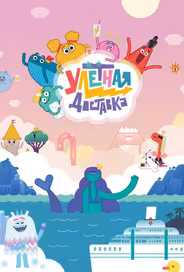 Улётная доставка