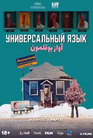 Универсальный язык