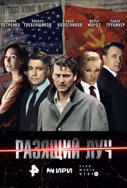 Разящий луч