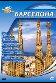 Города мира