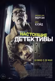 Настоящие детективы