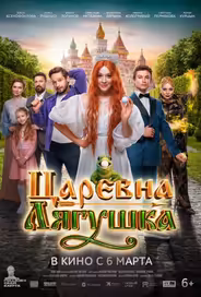 Царевна-лягушка