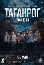 Таганрог