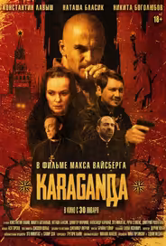Караганда