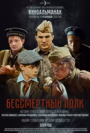 Бессмертный полк