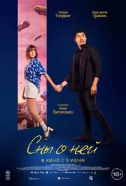 Сны о ней