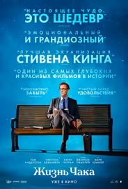 Жизнь Чака