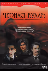 Черная вуаль