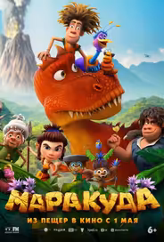 Маракуда
