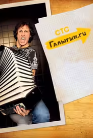 Галыгин.Ру