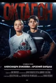 Октагон