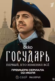 Государь
