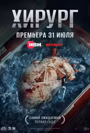 Хирург