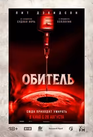 Обитель