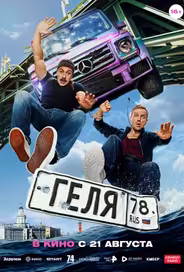 Геля