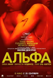Альфа