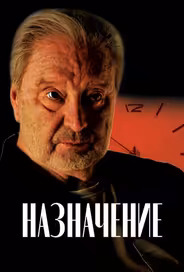 Назначение