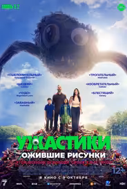 Ужастики. Ожившие рисунки