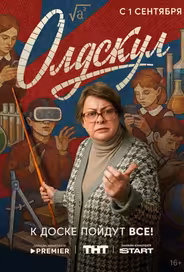 Олдскул