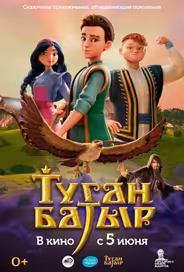 Туган Батыр