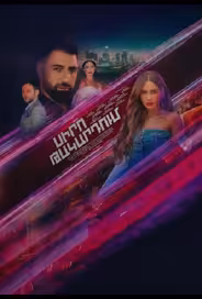 В капкане любви