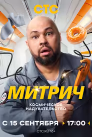 Митрич