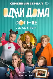 Одни дома