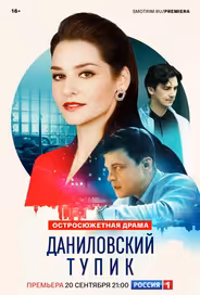Даниловский тупик