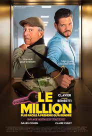 Миллион