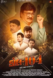 Звоните 104