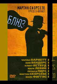 Блюз