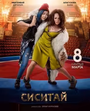 Сиситай
