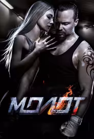 Молот