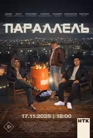Параллель