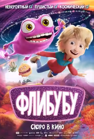 Флибубу